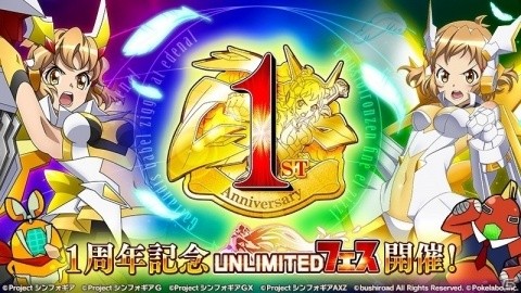 「戦姫絶唱シンフォギアXD UNLIMITED」リリース1周年記念「UNLIMITEDフェス」が開催！の画像1