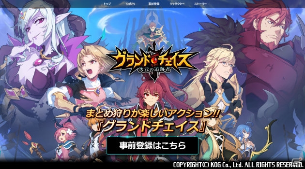 「グランドチェイス -次元の追跡者-」事前登録受付とTwitterキャンペーンが開催！の画像1