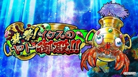 「ソラとウミのアイダ」宝珠と進化で守護神を強化！イベント「襲撃！イケスのヤド御殿！！」が開催の画像1