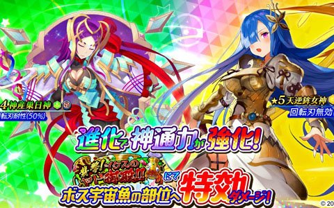 「ソラとウミのアイダ」宝珠と進化で守護神を強化！イベント「襲撃！イケスのヤド御殿！！」が開催