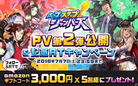 「ホップステップジャンパーズ」3つのゲームモードを紹介する第2弾PVが公開！の画像1