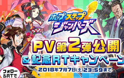 「ホップステップジャンパーズ」3つのゲームモードを紹介する第2弾PVが公開！