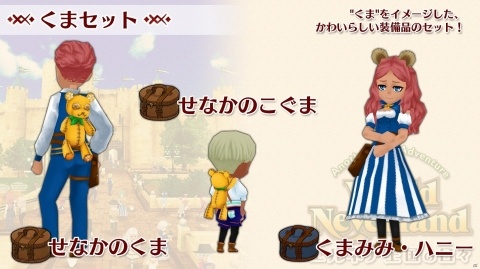 「ワールドネバーランド エルネア王国の日々」Switch版に「くまのぬいぐるみセット」登場！の画像1