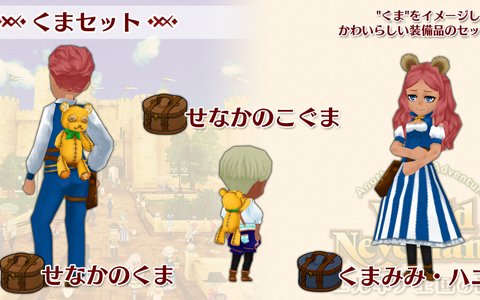 「ワールドネバーランド エルネア王国の日々」Switch版に「くまのぬいぐるみセット」登場！