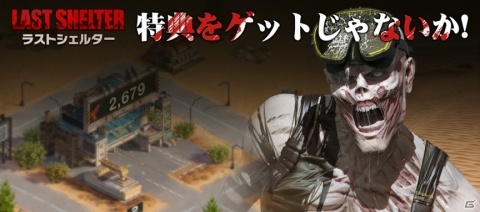 終末を生き抜け―iOS/Android「ラストシェルター」が6月28日配信決定！の画像1