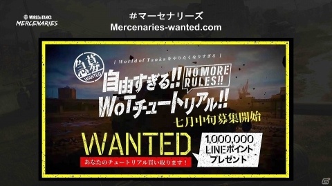 第二次世界大戦の“if”を描く「World of Tanks: Mercenaries」が登場！配信記念イベントをレポートの画像13