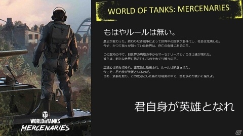 第二次世界大戦の“if”を描く「World of Tanks: Mercenaries」が登場！配信記念イベントをレポートの画像4