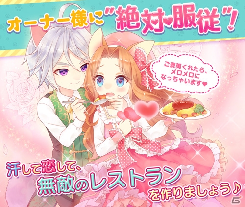 けもみみキャラ育成型レストラン経営SLG「けもみみメロメロれしぴ」事前登録受付がiOS/Android向けに開始！の画像1