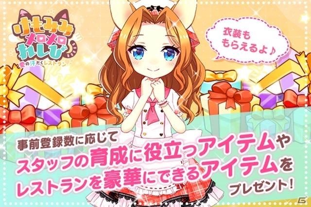 けもみみキャラ育成型レストラン経営SLG「けもみみメロメロれしぴ」事前登録受付がiOS/Android向けに開始！の画像6