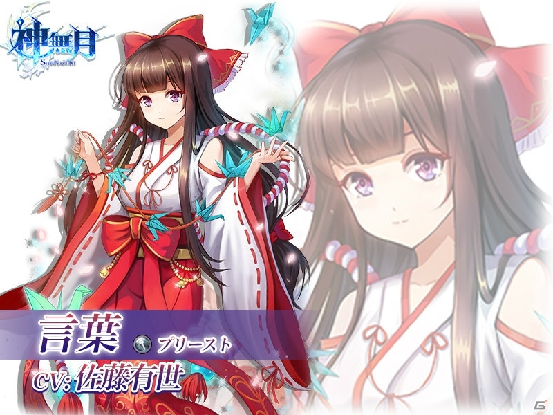 「神無月」にアサシン「里見」とプリースト「言葉」が登場！ウィザードピックアップ召喚も開催の画像2