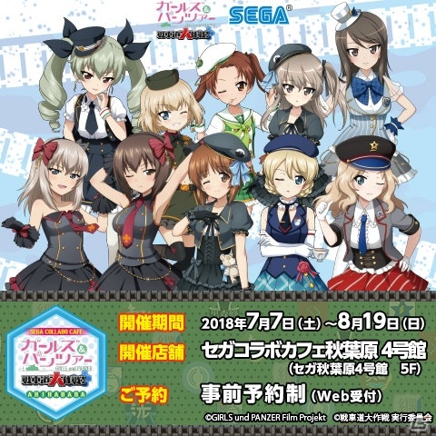 「セガコラボカフェ ガールズ＆パンツァー 戦車道大作戦！」開催決定！メニューや特典を紹介の画像1