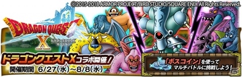 iOS/Android「ドラゴンクエスト　どこでもモンスターパレード」にて「DQX」コラボが開催！の画像1