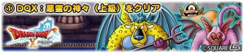 iOS/Android「ドラゴンクエスト　どこでもモンスターパレード」にて「DQX」コラボが開催！の画像3