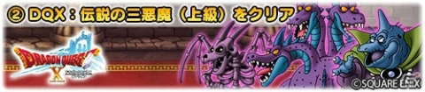 iOS/Android「ドラゴンクエスト　どこでもモンスターパレード」にて「DQX」コラボが開催！の画像4