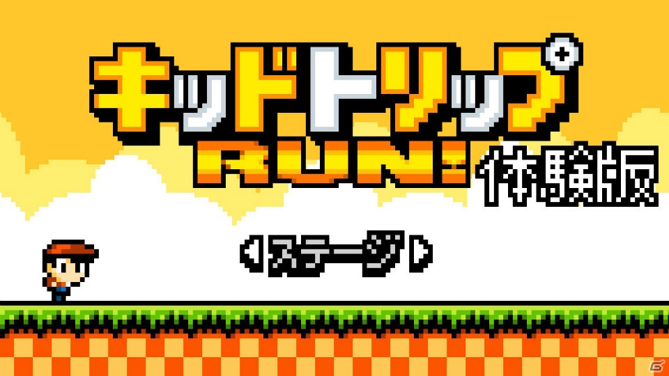 Switch/3DS「キッドトリップ RUN！」アップデートが実施！体験版の配信もの画像12