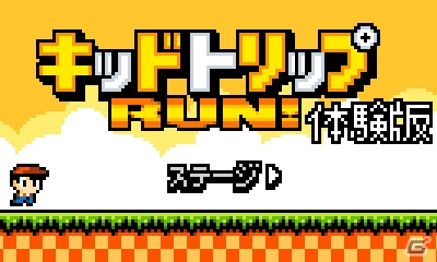 Switch/3DS「キッドトリップ RUN！」アップデートが実施！体験版の配信もの画像9