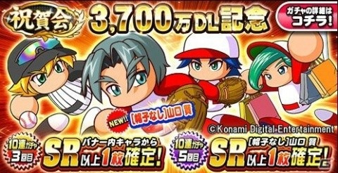 iOS/Android「実況パワフルプロ野球」累計3,700万DL突破！記念キャンペーンが開催の画像3