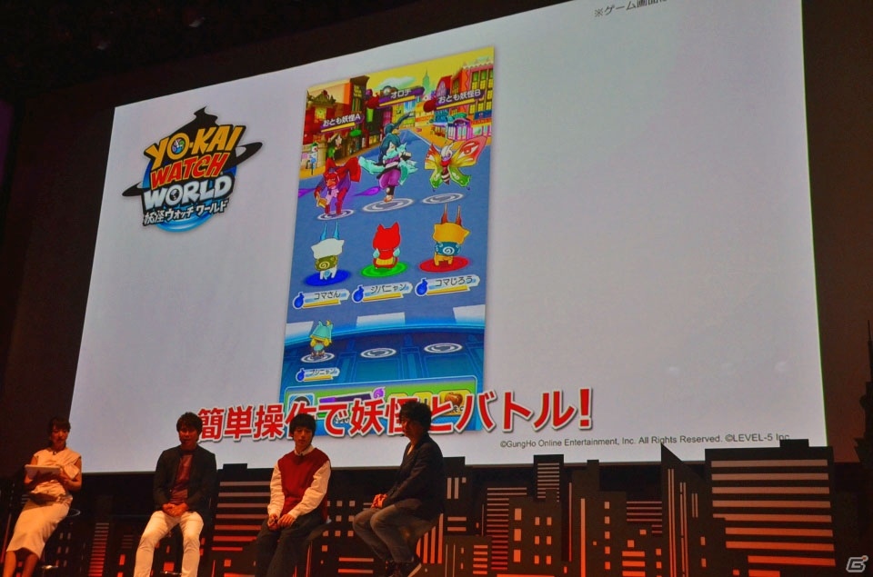 ガンホーとレベルファイブによる共同プロジェクト「妖怪ウォッチ ワールド」始動！完成披露発表会レポートの画像15