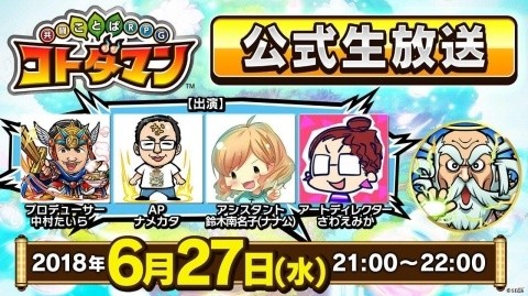 「共闘ことばRPG コトダマン」アイ、ツラミが登場する「言霊祭」が開催！の画像12