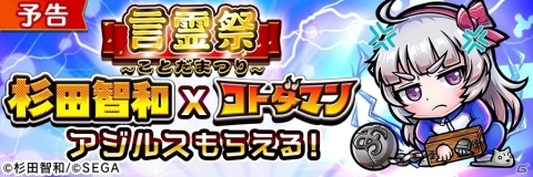 「共闘ことばRPG コトダマン」アイ、ツラミが登場する「言霊祭」が開催！の画像6