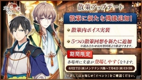 「文豪とアルケミスト」潜書で金貨がもらえるイベントが開催！「散策」にボイスが実装の画像1