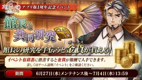 「文豪とアルケミスト」潜書で金貨がもらえるイベントが開催！「散策」にボイスが実装の画像2