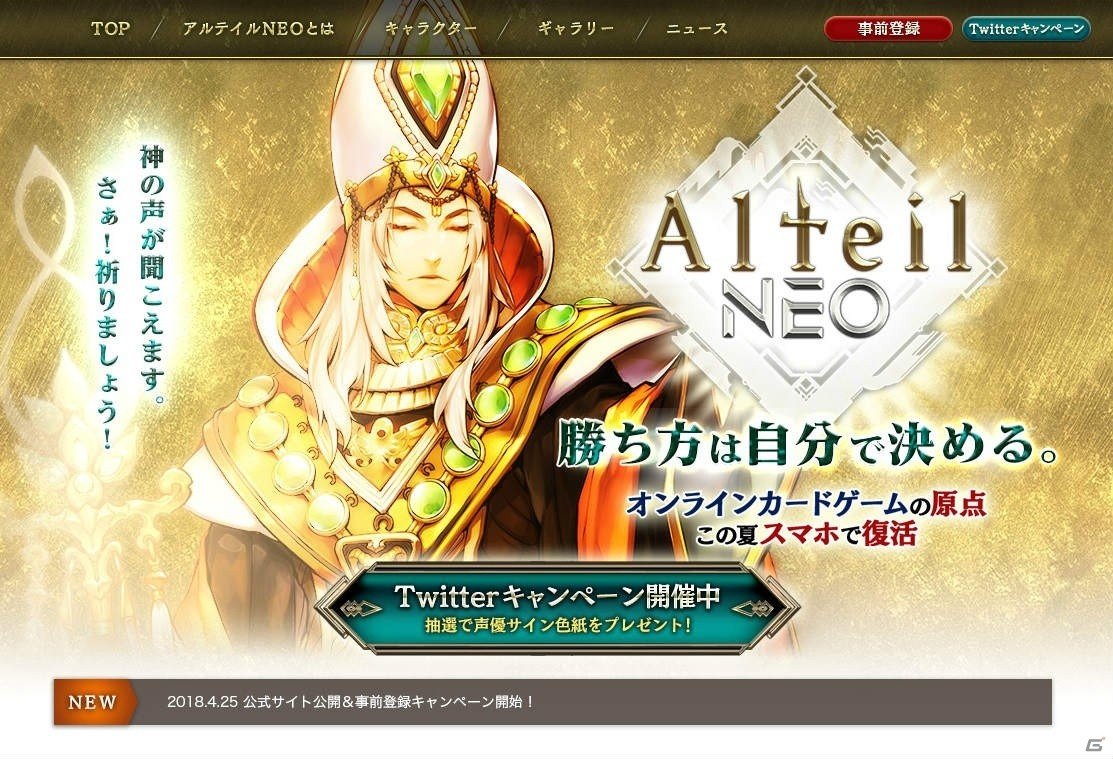 「アルテイルNEO」第1回「モニター体験会」レポートが公開！公式サイトは初代教皇「アベル」verにの画像2