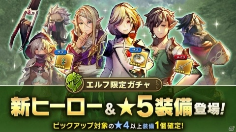 「CARAVAN STORIES」エルフ領「北リファルファ」実装！「オランド」など6人の新ヒーローが登場の画像8