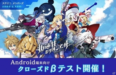 「叛逆性ミリオンアーサー」Android版クローズドβテストが開催！プレゼントキャンペーンも実施の画像1