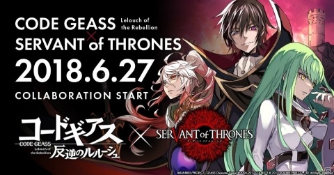 iOS/Android「サーヴァント オブ スローンズ」にて「コードギアス 反逆のルルーシュ」コラボが開催！の画像1