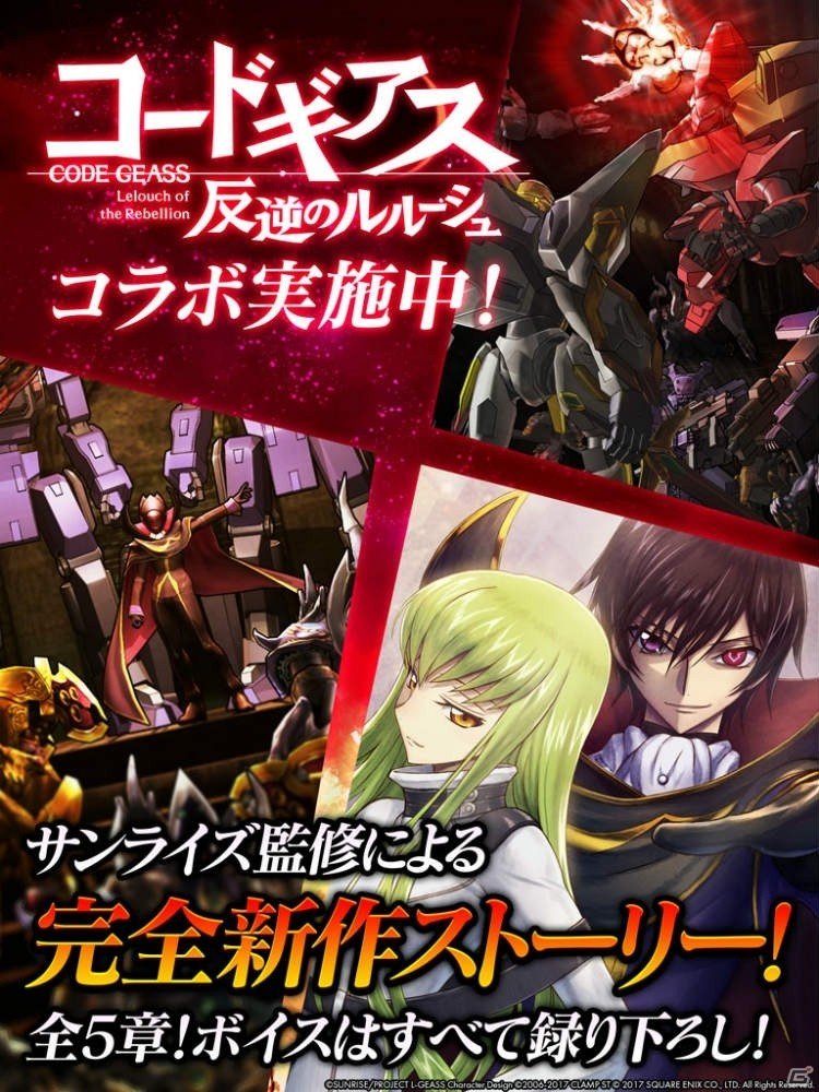 iOS/Android「サーヴァント オブ スローンズ」にて「コードギアス 反逆のルルーシュ」コラボが開催！の画像3