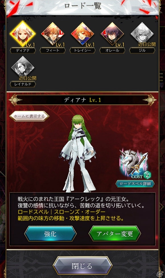 iOS/Android「サーヴァント オブ スローンズ」にて「コードギアス 反逆のルルーシュ」コラボが開催！の画像8