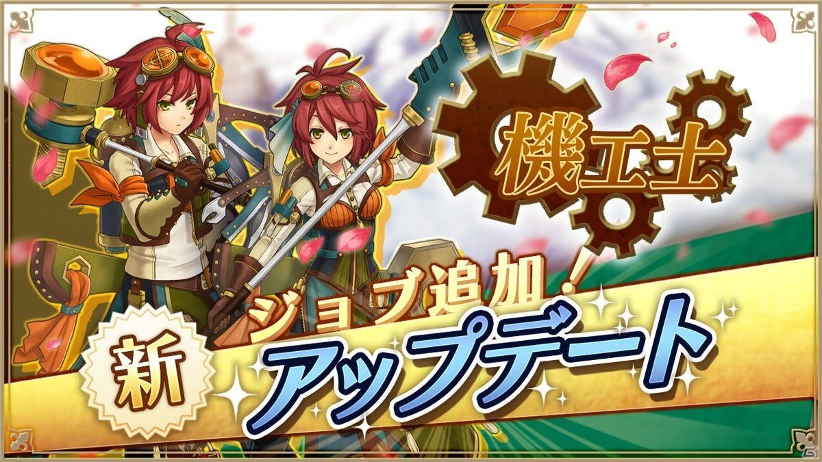 「アルケミアストーリー」新2次職「機工士」実装！新機能「ハウジングメダル」も登場の画像1