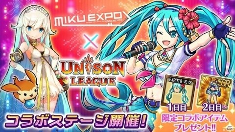 「ユニゾンリーグ」が初音ミクとコラボ！夏祭り衣装のVOCALOIDたちが登場の画像1