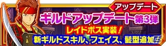 「ソードアート・オンライン インテグラル・ファクター」ギルドメンバーで挑む2つの新ダンジョンが登場！の画像1
