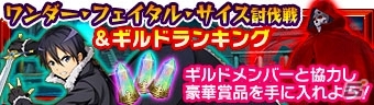 「ソードアート・オンライン インテグラル・ファクター」ギルドメンバーで挑む2つの新ダンジョンが登場！の画像2