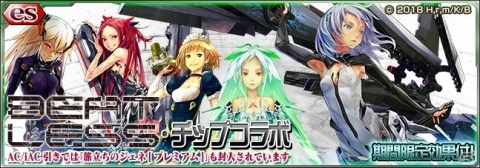「PSO2es」esスクラッチ「BEATLESS・チップコラボ」が配信開始！の画像1