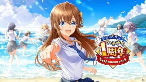 「八月のシンデレラナイン」リリース1周年で50回分のスカウト（ガチャ）が無料に！の画像1