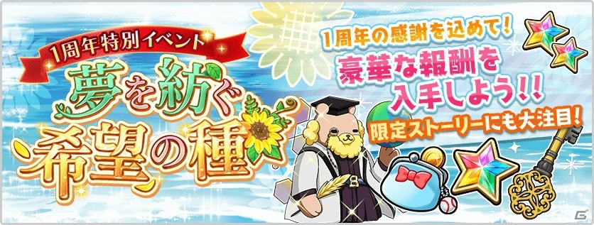 「八月のシンデレラナイン」リリース1周年で50回分のスカウト（ガチャ）が無料に！の画像5