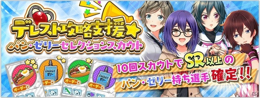 「八月のシンデレラナイン」リリース1周年で50回分のスカウト（ガチャ）が無料に！の画像6