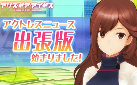 「アリス・ギア・アイギス」のキャラクター、宇佐元杏奈がVTuberデビュー！