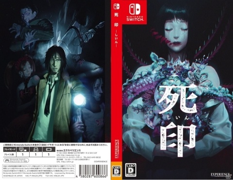 Switch版「死印」が本日発売！応募者全員プレゼントの「差し替えジャケット」デザインが公開の画像1