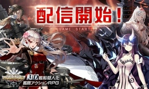 「アビス・ホライズン」が配信開始！☆4大和型戦艦「武蔵」がもらえるログインボーナスもの画像1