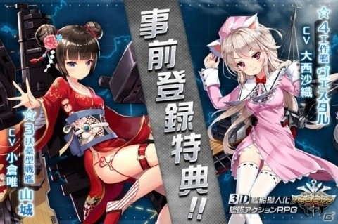 「アビス・ホライズン」が配信開始！☆4大和型戦艦「武蔵」がもらえるログインボーナスもの画像3