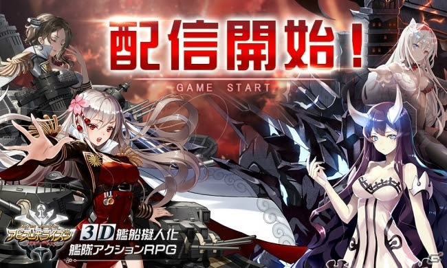 「アビス・ホライズン」が配信開始！☆4大和型戦艦「武蔵」がもらえるログインボーナスもの画像1