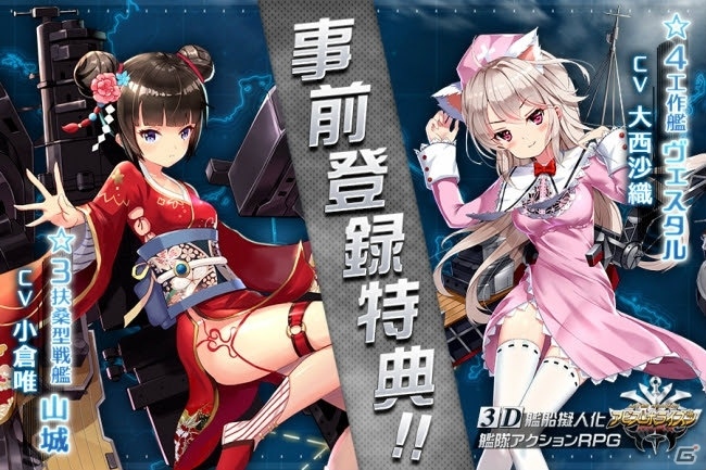 「アビス・ホライズン」が配信開始！☆4大和型戦艦「武蔵」がもらえるログインボーナスもの画像3