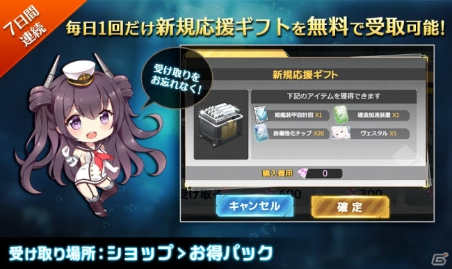 「アビス・ホライズン」が配信開始！☆4大和型戦艦「武蔵」がもらえるログインボーナスもの画像5