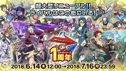 「ファイトリーグ」超大型リニューアルが実施！新US級ファイターが入手できるチケットが配布の画像1