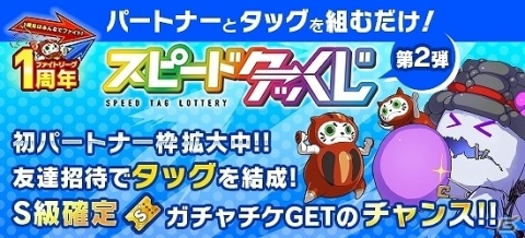 「ファイトリーグ」超大型リニューアルが実施！新US級ファイターが入手できるチケットが配布の画像3