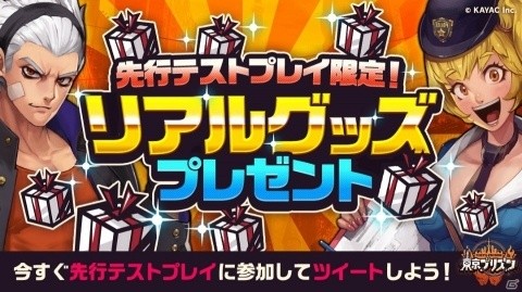 「東京プリズン」先行テストプレイが開始！3000人参加で正式サービス開始時に11連ガチャが無料の画像2